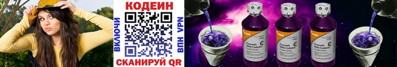 Codein напиток Lean (лин)  Жигулёвск 